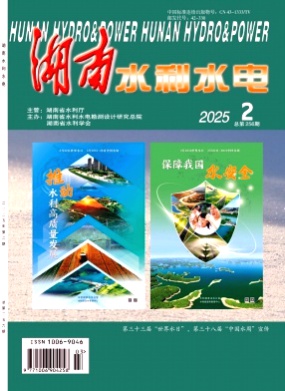 湖南水利水电杂志